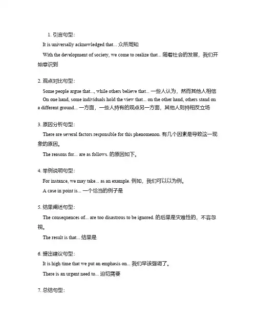 四级英语作文模板万能句型