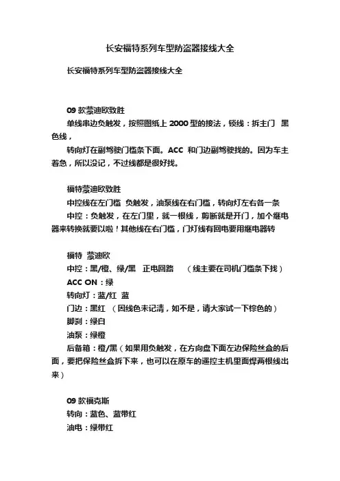 长安福特系列车型防盗器接线大全