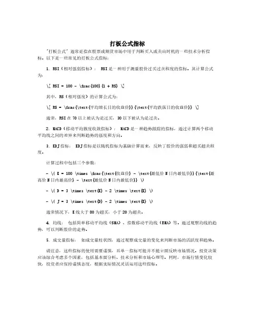 打板公式指标