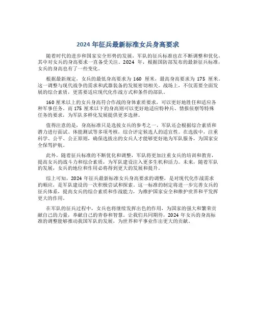 2024年征兵最新标准女兵身高要求