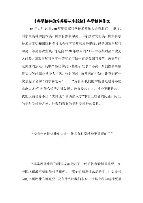 【科学精神的培养要从小抓起】科学精神作文