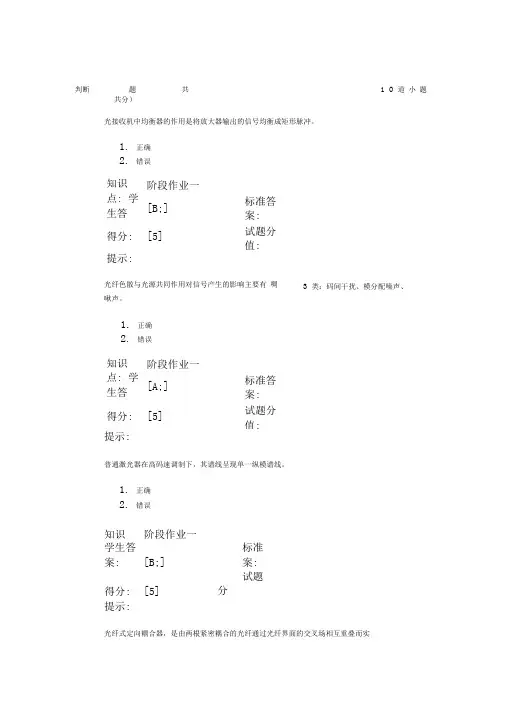 光网络阶段作业一