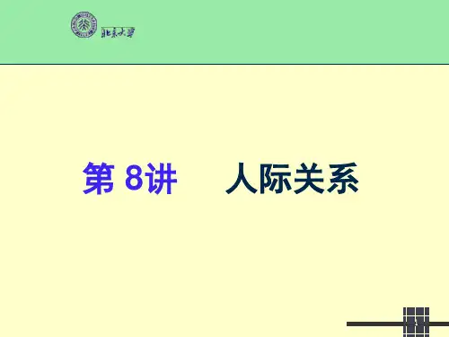 亲密关系的层次
