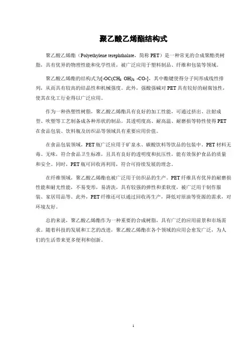 聚乙酸乙烯酯结构式