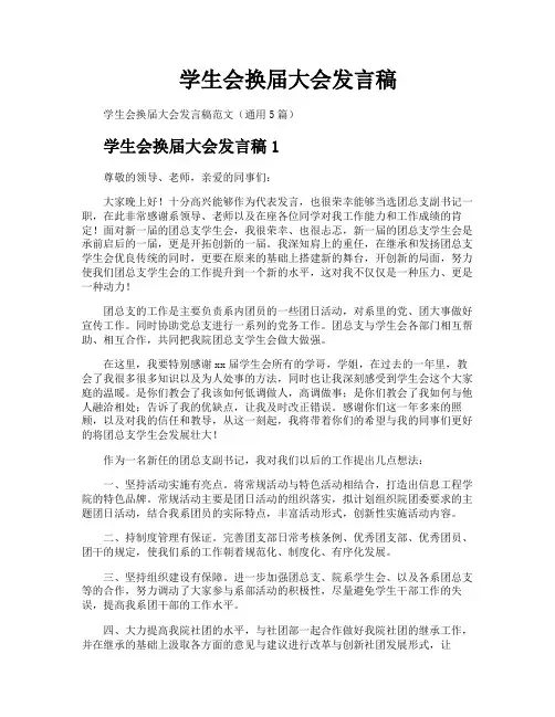 学生会换届大会发言稿