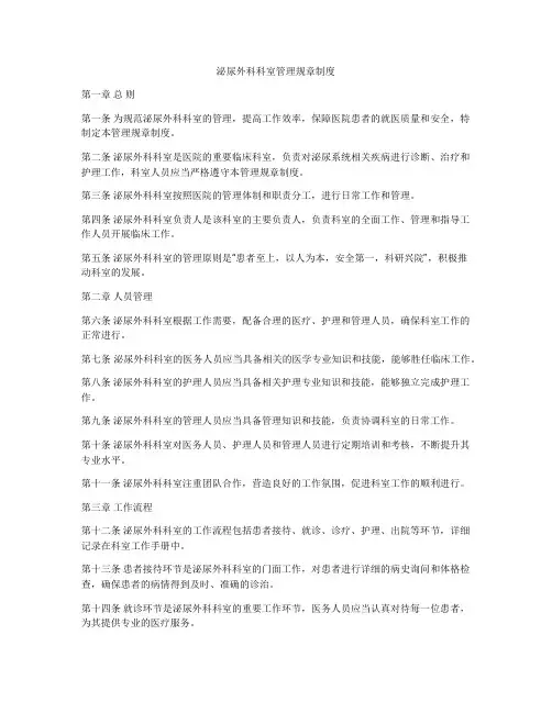 泌尿外科科室管理规章制度