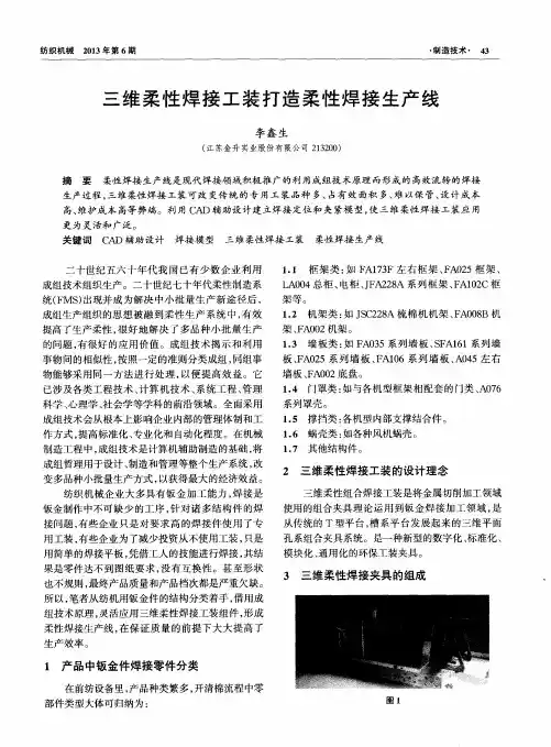 三维柔性焊接工装打造柔性焊接生产线