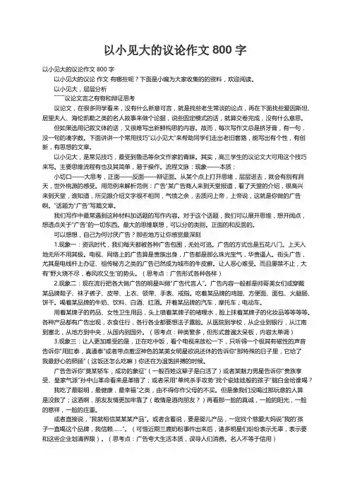 以小见大的议论作文800字