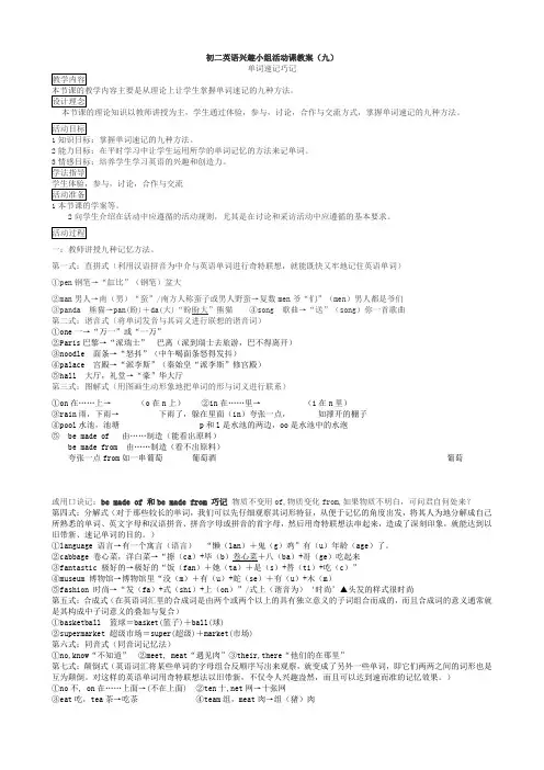 初二英语兴趣小组活动课教案(十)