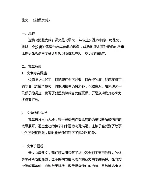 二年级上册22课狐假虎威课文