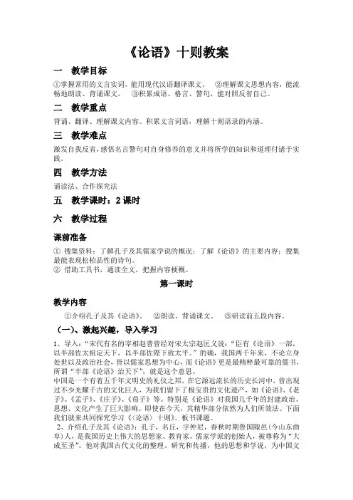 初中语文教师资格证试讲——论语教案