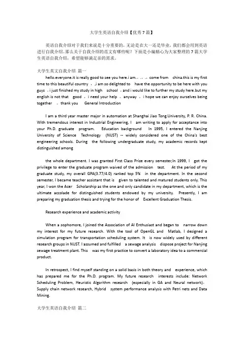 大学生英语自我介绍【优秀7篇】