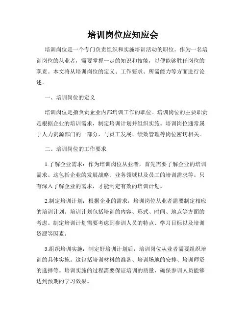 培训岗位应知应会