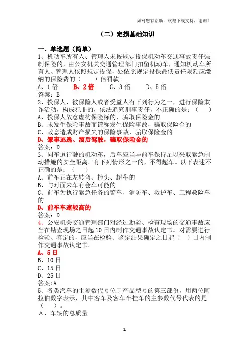 查勘定损考试考题