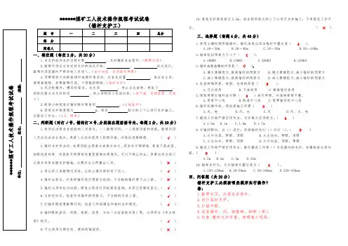 2020锚杆支护工试卷及答案
