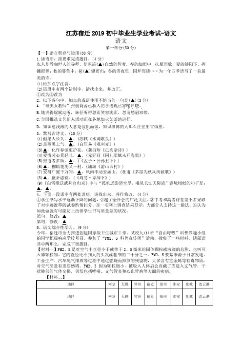江苏宿迁2019初中毕业生学业考试-语文