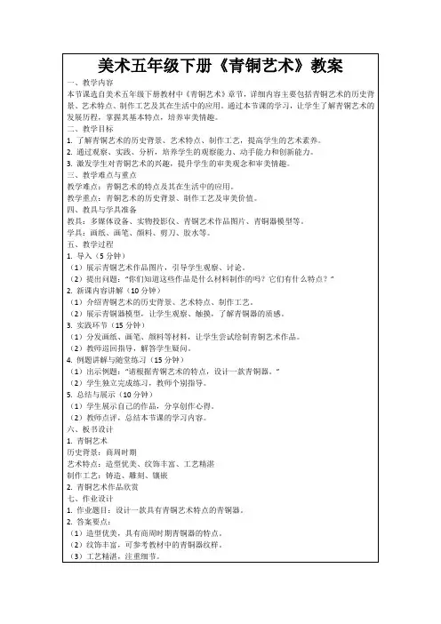 美术五年级下册《青铜艺术》教案