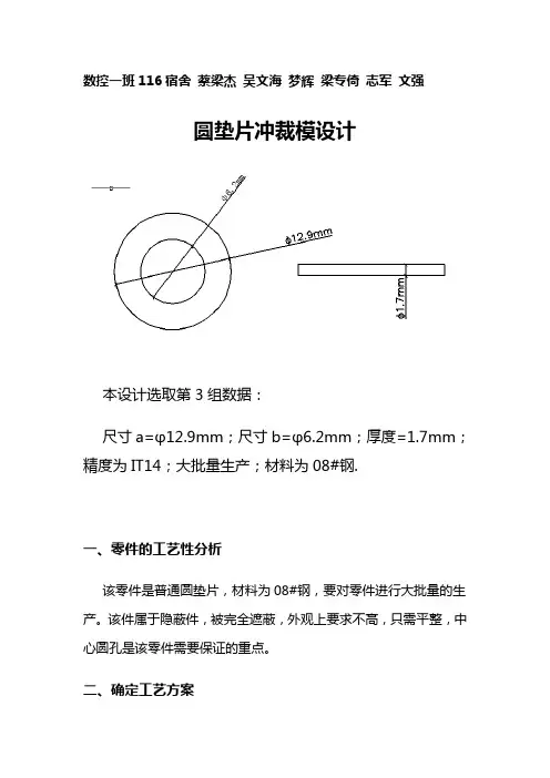 圆垫片冲裁模设计说明