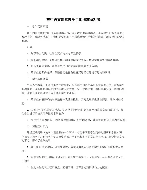 初中语文课堂教学中的困惑及对策
