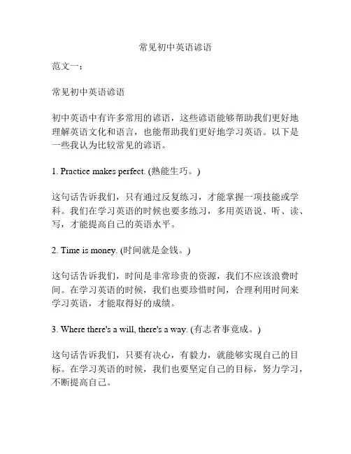 常见初中英语谚语
