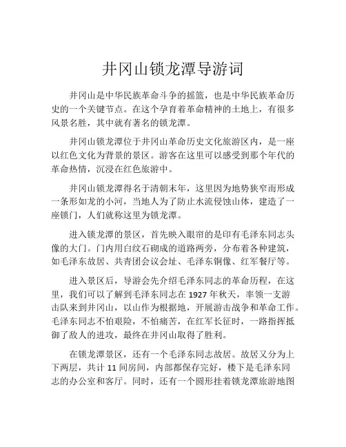 井冈山锁龙潭导游词