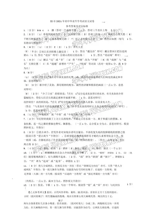 2014年中考语文真题与答案-江苏镇江语文【学科网】