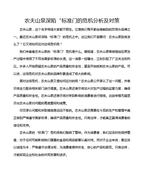 农夫山泉深陷“标准门的危机分析及对策