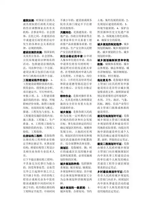 建筑法规