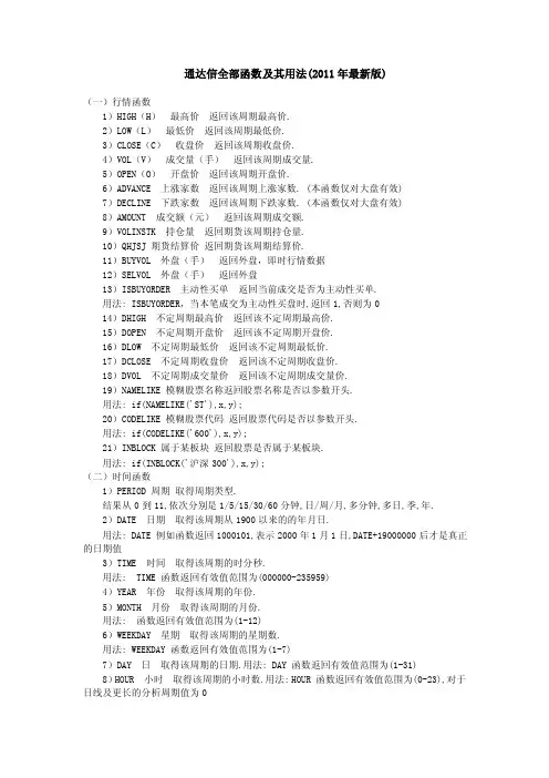 通达信全部函数及其用法（2011年版52页）