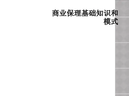 商业保理基础知识和模式