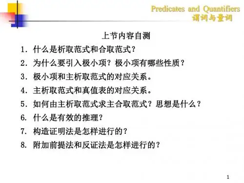 2 一阶逻辑