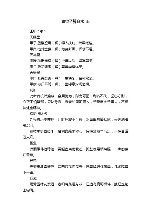 鬼谷子算命术-壬