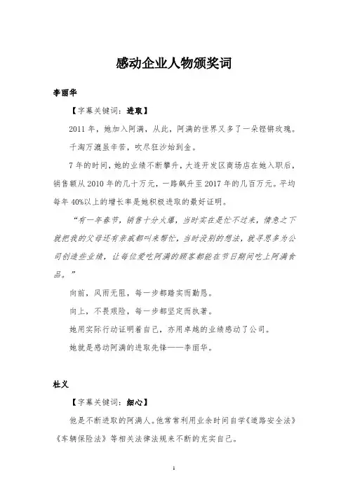 企业感动人物颁奖词