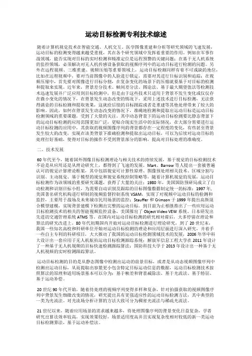运动目标检测专利技术综述