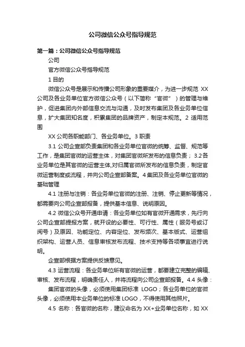 公司微信公众号指导规范