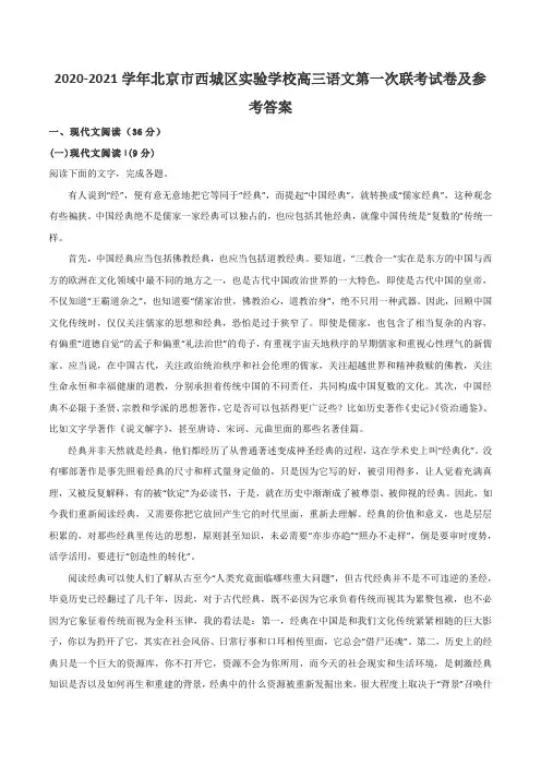 2020-2021学年北京市西城区实验学校高三语文第一次联考试卷及参考答案