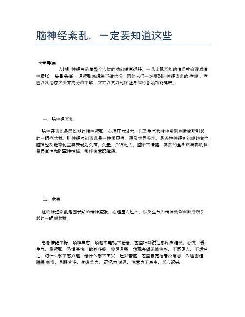 脑神经紊乱,一定要知道这些【健康小知识】