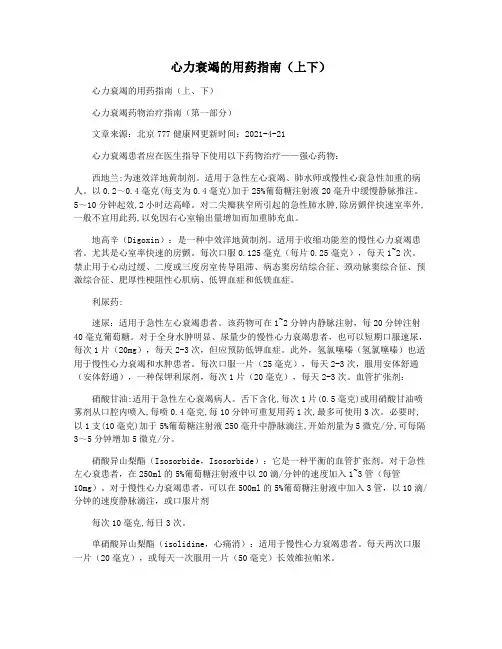 心力衰竭的用药指南(上下)
