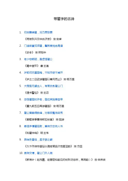 带翟字的古诗