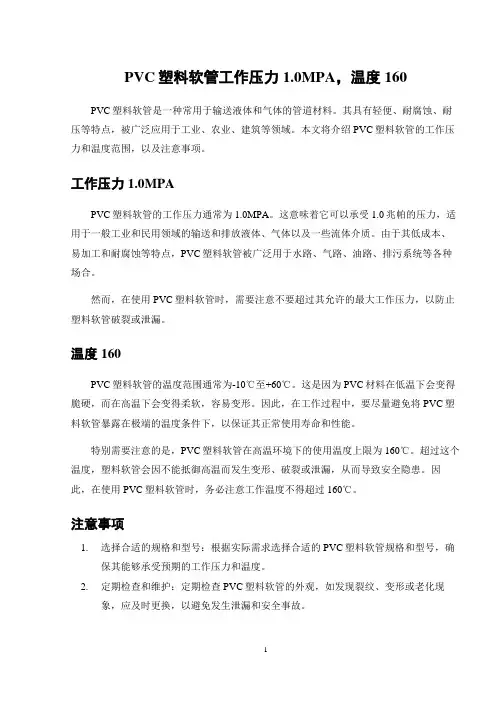 PVC塑料软管工作压力1.0MPA,温度160