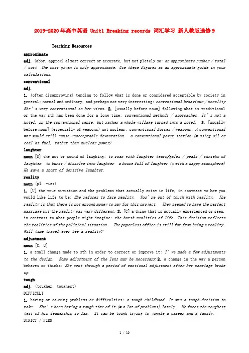 2019-2020年高中英语 Unit1 Breaking records 词汇学习 新人教版选修9