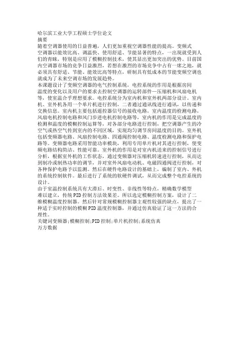 变频空调电气控制系统的设计