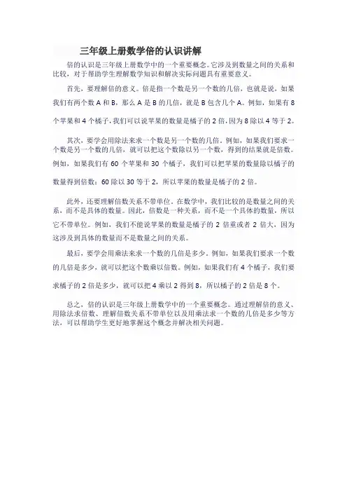 三年级上册数学倍的认识讲解