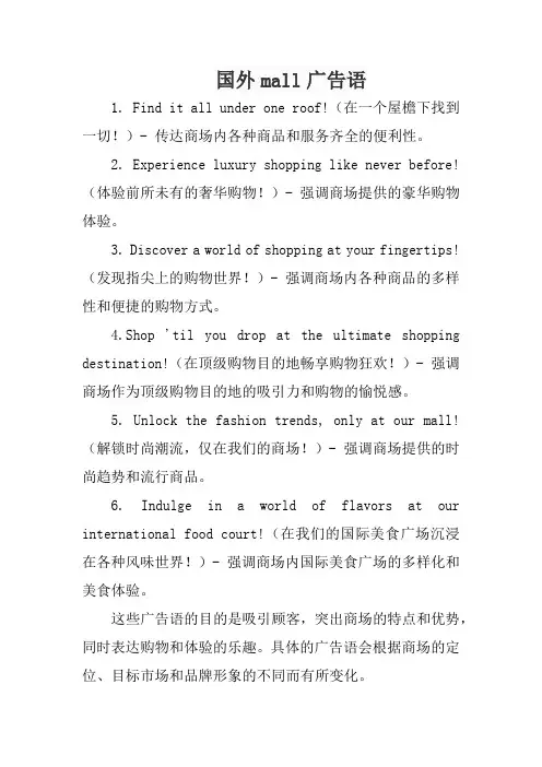 国外mall广告语