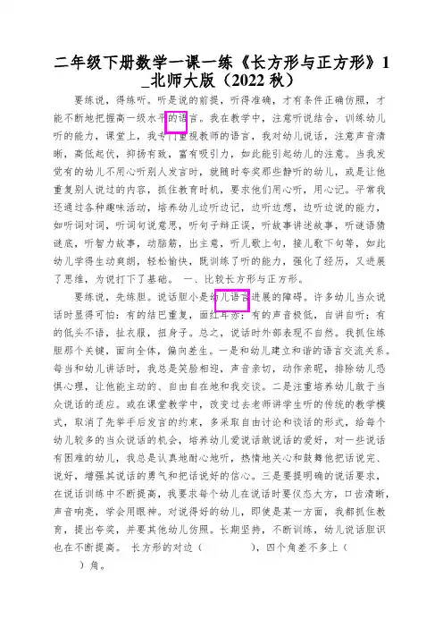二年级下册数学一课一练《长方形与正方形》1_北师大版(2022秋)