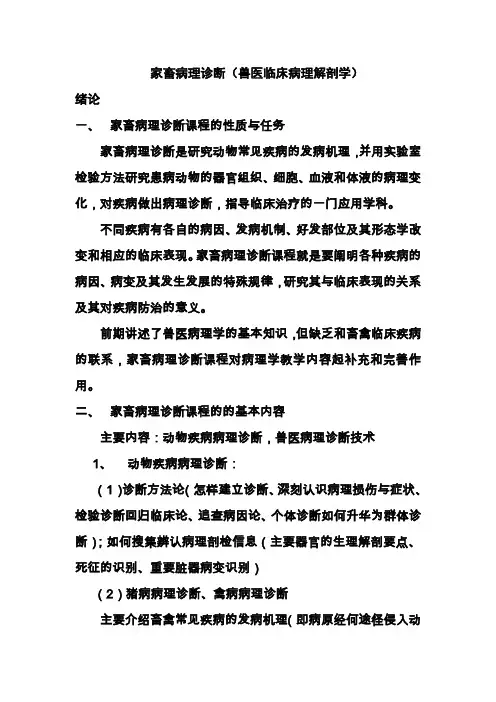 家畜病理诊断学
