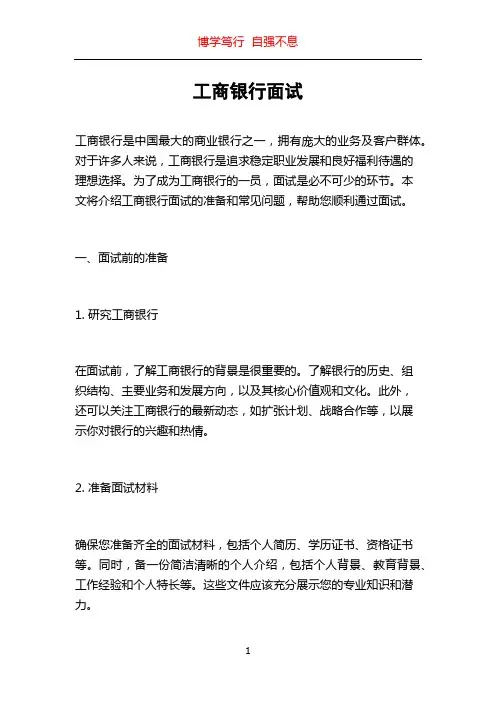 工商银行面试