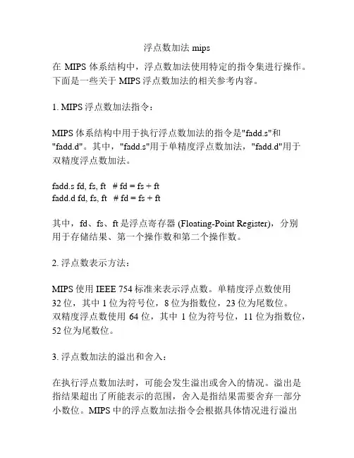浮点数加法 mips