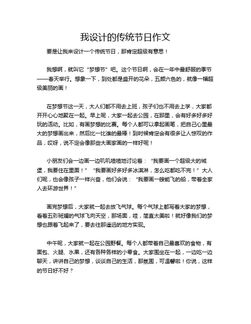 我设计的传统节日作文