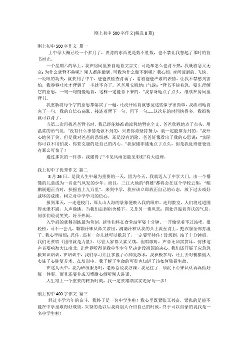 刚上初中500字作文(精选8篇)